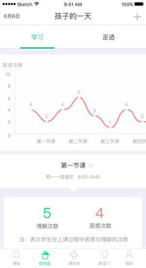 智能校证家长端