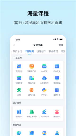 腾讯云课堂学生端