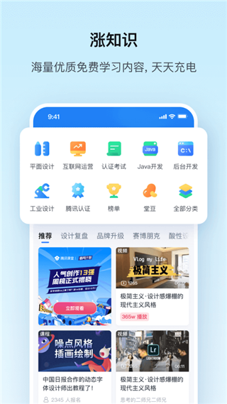 腾讯云课堂学生端