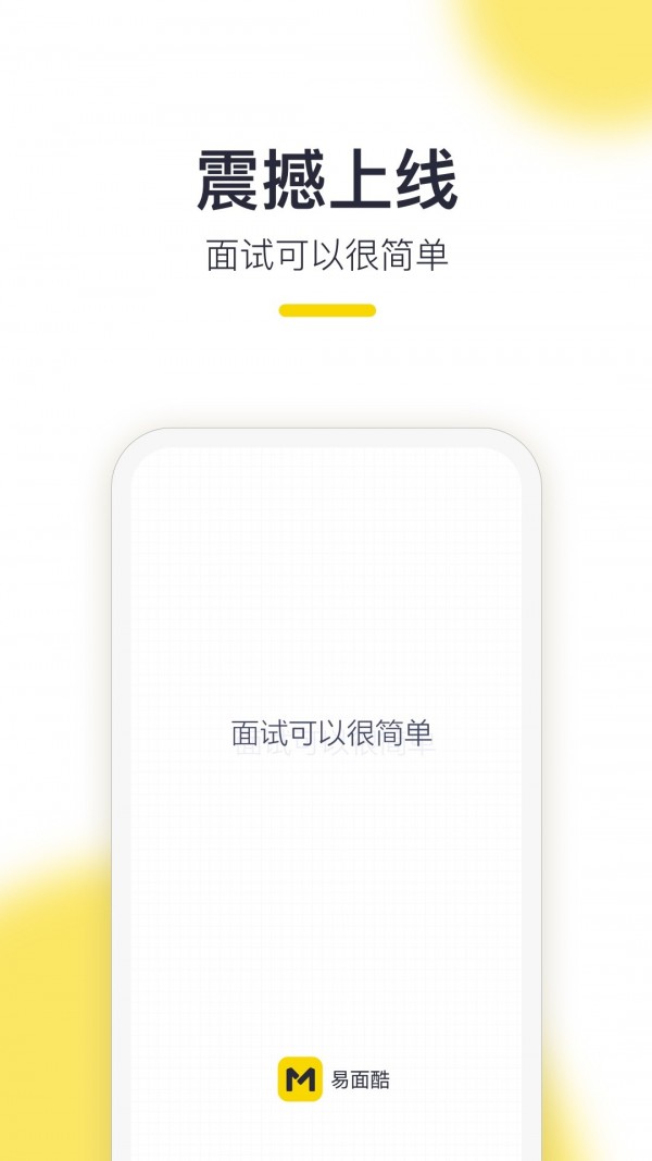 求职面试公务员考试大全app