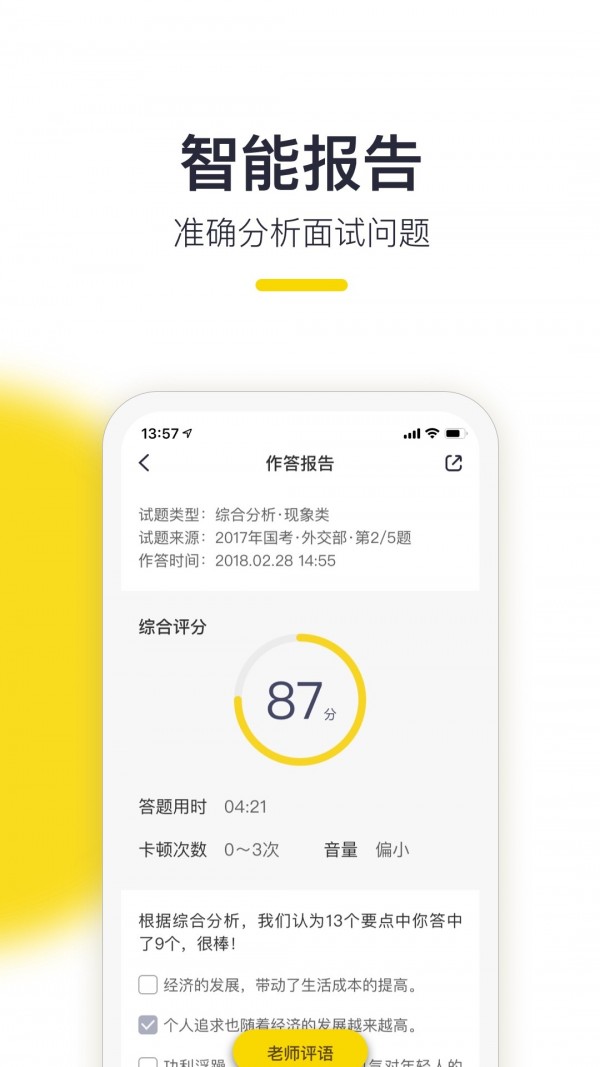 求职面试公务员考试大全app