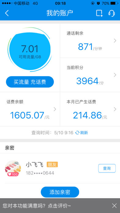 中国移动4g管家app