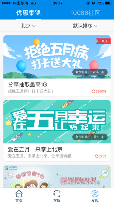 中国移动4g管家app