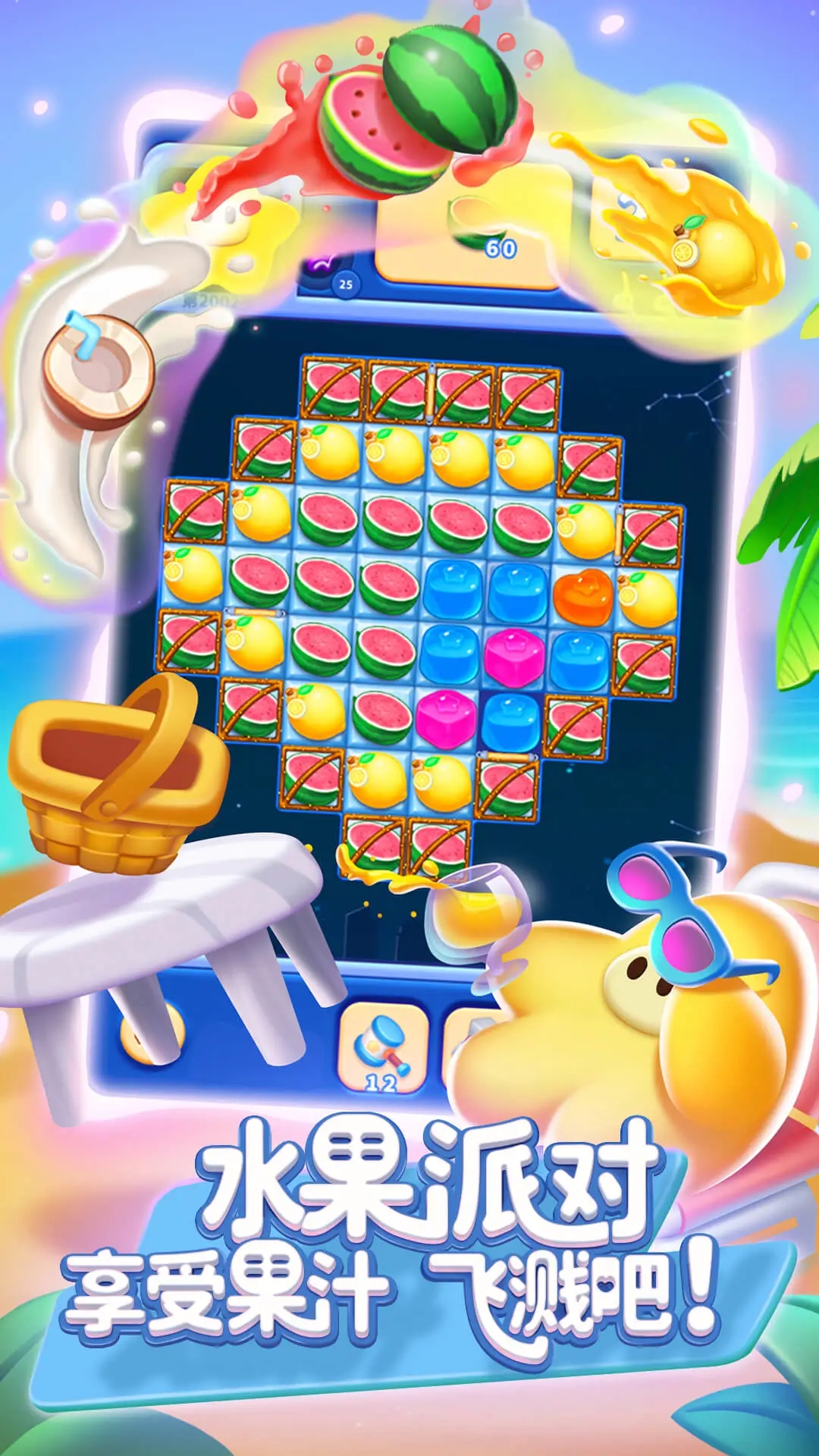 消灭星星全新版全新玩法