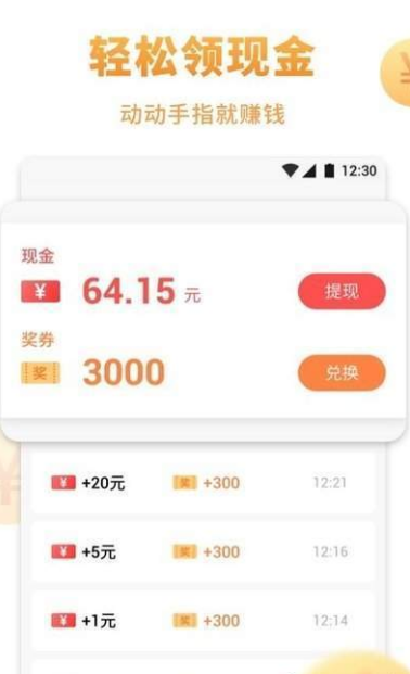 赚红包app