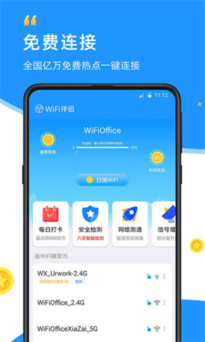 wifi伴侣显示密码版