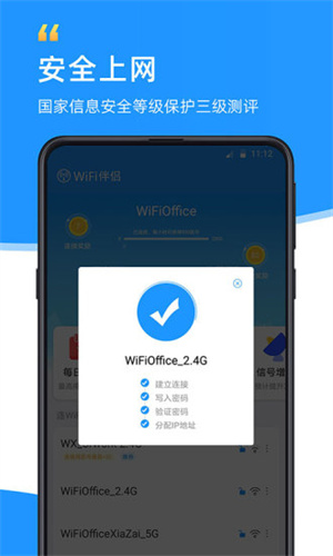 wifi伴侣显示密码版