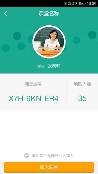 有课课堂app