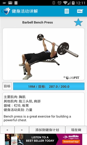 jefit健身助手完全版