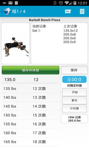 jefit健身助手完全版