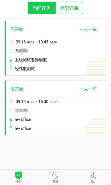 iadmin司机端