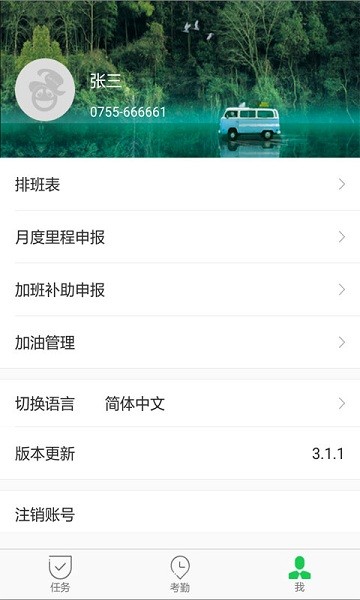 iadmin司机端