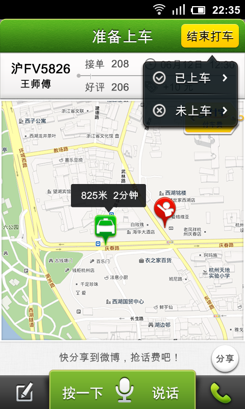 快的打车app