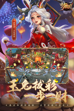 梦三国电竞版