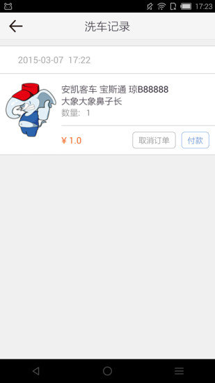大象洗车app