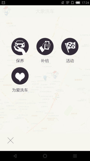 大象洗车app