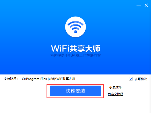 wifi热点免费用