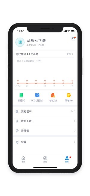 网易云企课企业版