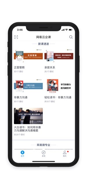 网易云企课企业版