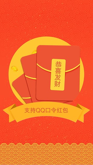 红包天天抢