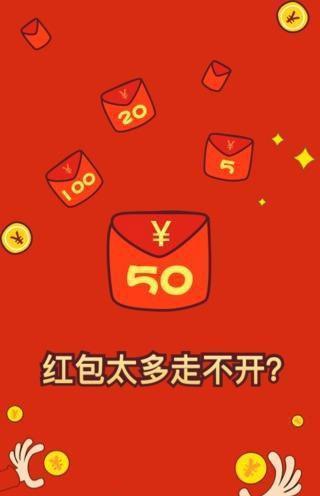 红包捕手2017年最新版
