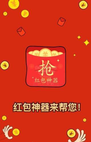 红包捕手2017年最新版