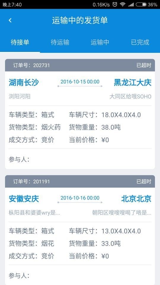 易运车主宝