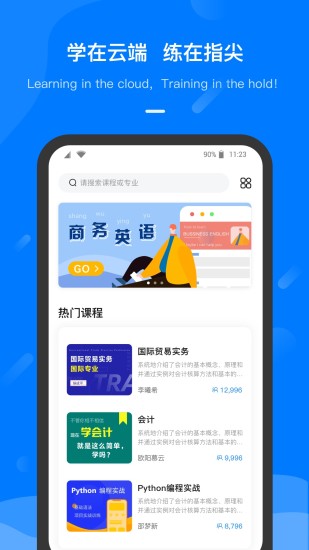 云指课堂
