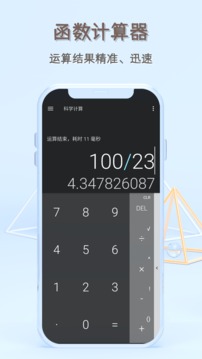 函数计算器手机版