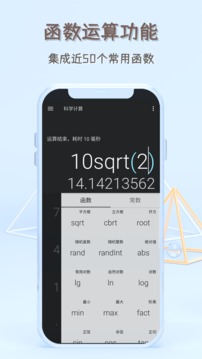 函数计算器手机版