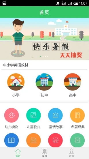 学易酷口语app