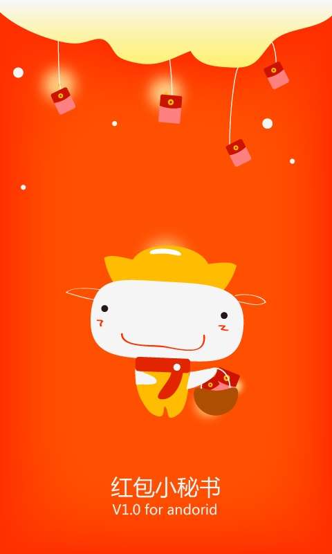 红包小秘书