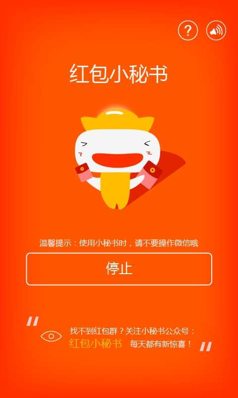 红包小秘书