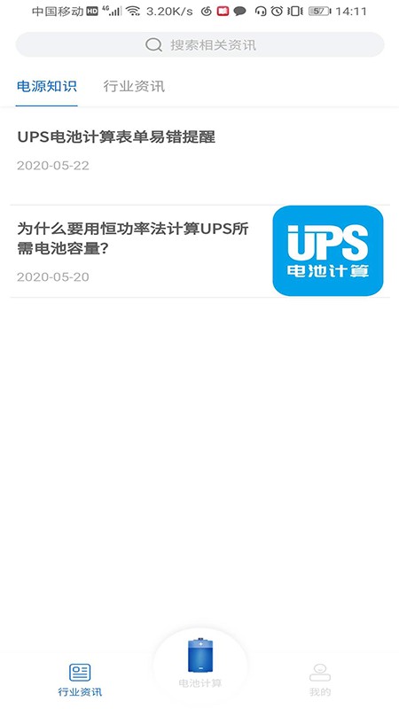 ups电池计算