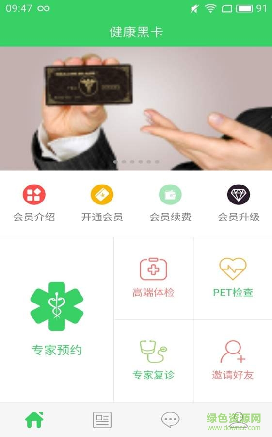 健康黑卡