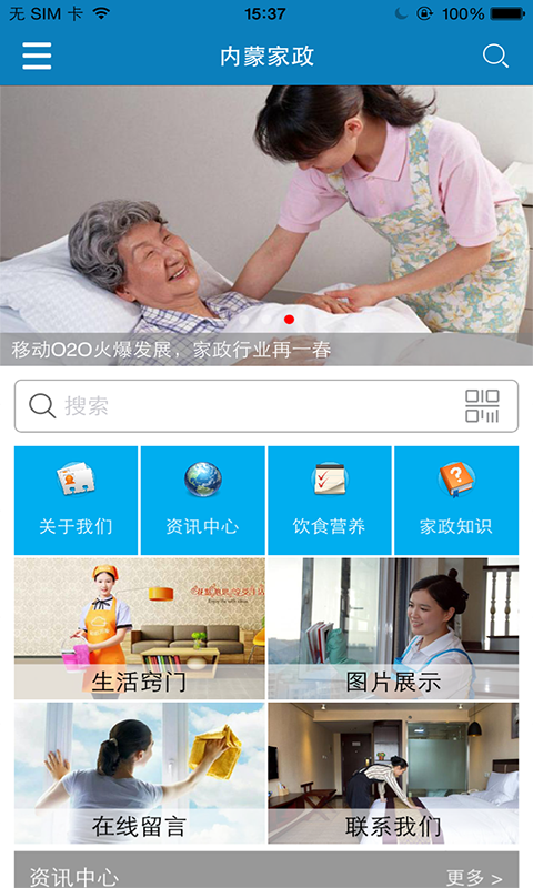 内蒙家政