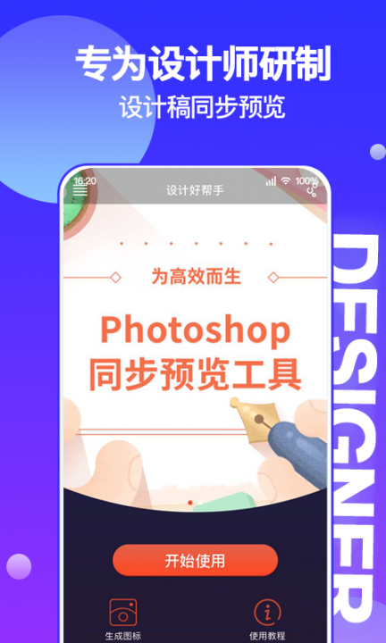ps同步助手