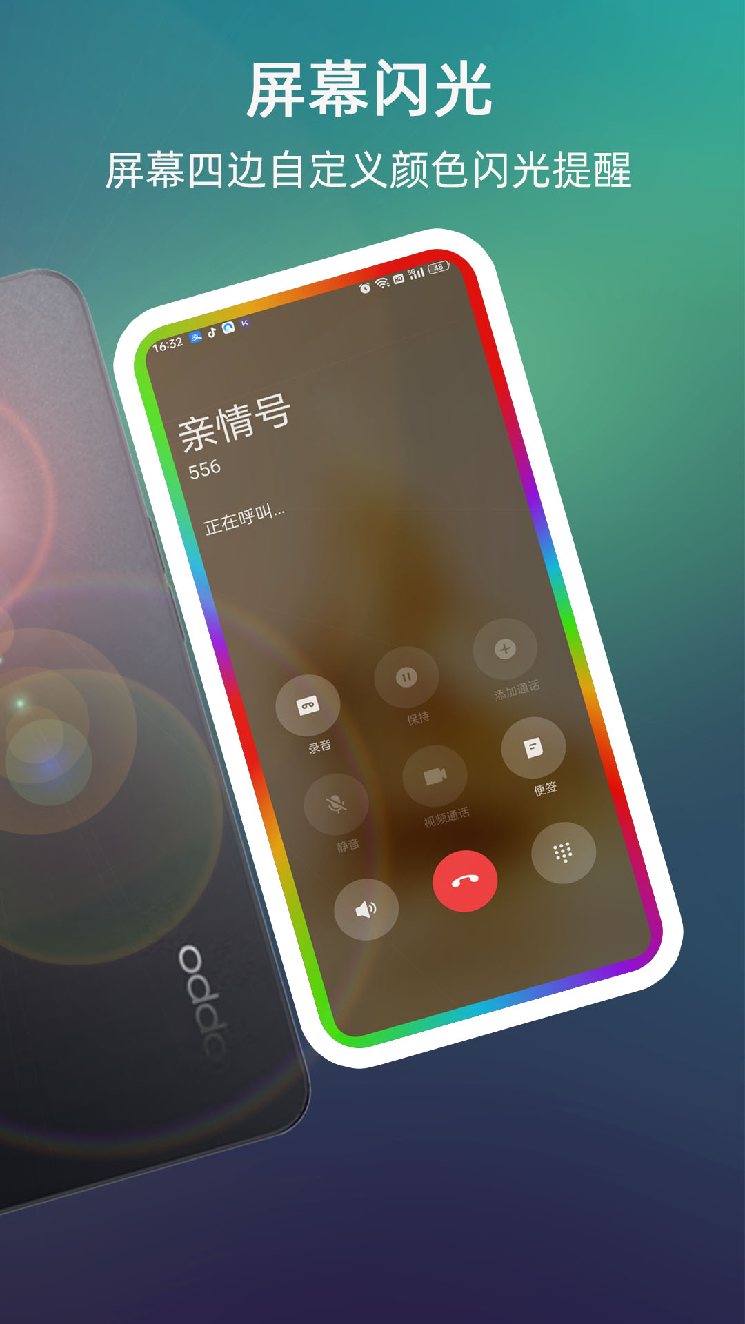 万能来电闪光app