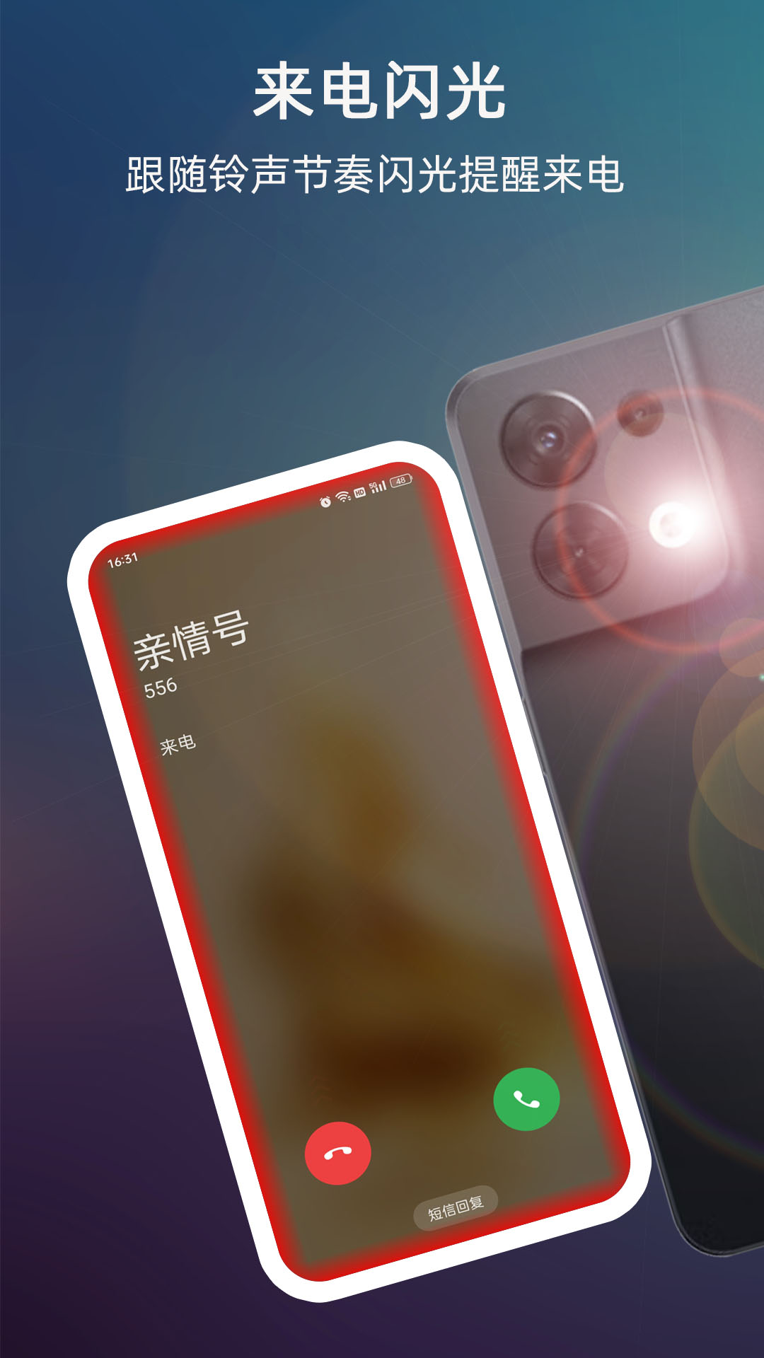 万能来电闪光app