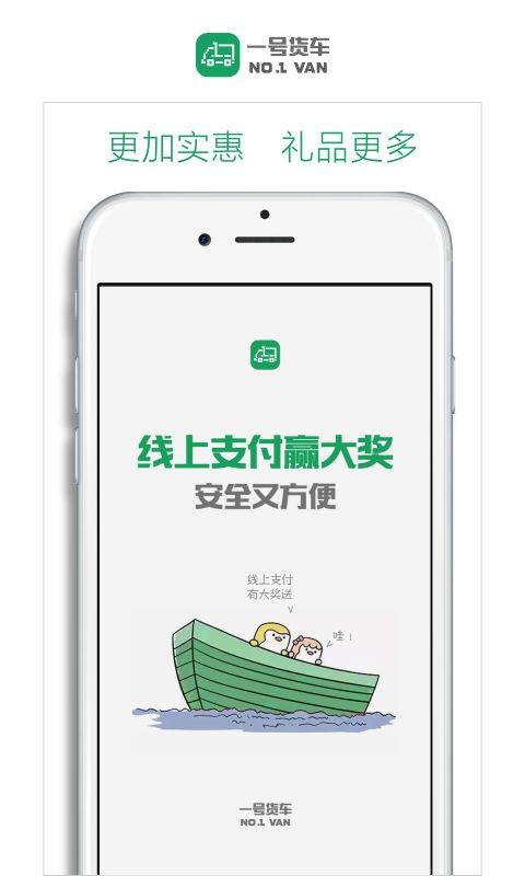 一号货车货主版
