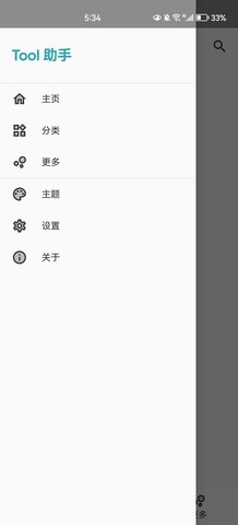 tool助手