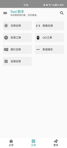 tool助手