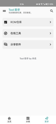 tool助手