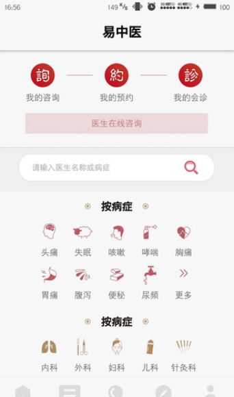 易中医