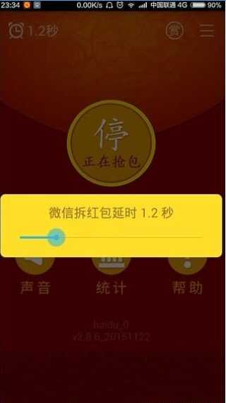 oppo抢红包助手