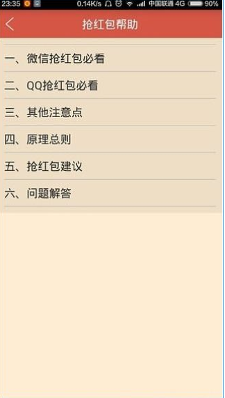 oppo抢红包助手