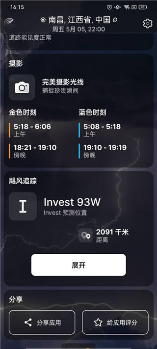 weatherwise天气