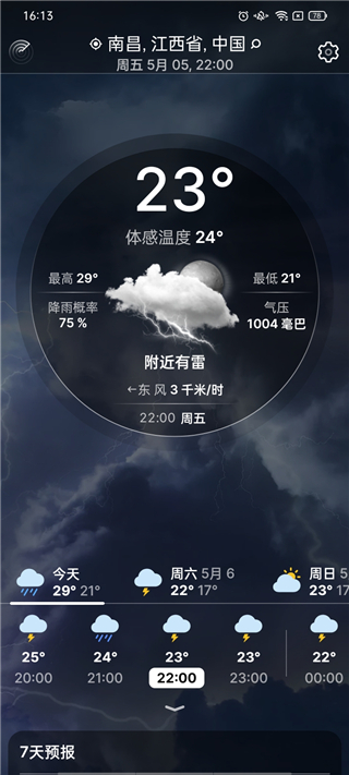 weatherwise天气