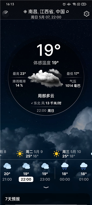 weatherwise天气