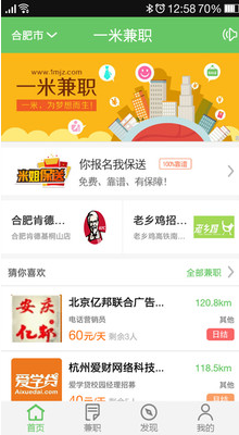 一米兼职app